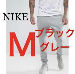 新品 未使用 ナイキ フレンチテリー ジョガーパンツ グレー M 送料無料