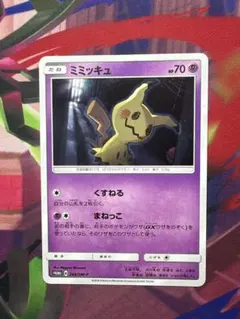 ミミッキュ ホイル仕様 くすねる まねっこ SM4+ 043/114 ミミッキュ ホイル仕様 くすねる まねっこ SM4+ 043/114 - メルカリ