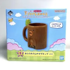 値下げ！一番くじ たまごっちプチプチおみせっちD賞マグカップ