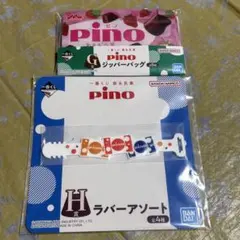 一番くじ pino G賞 ジッパーバッグ H賞 ラバーアソートのサムネイル
