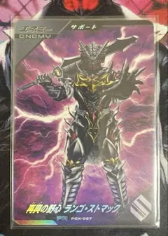 再興の野心　ランゴ・ストマック　PR