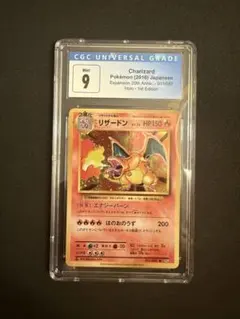 ポケモンカード リザードン 1st Edition Mint 9