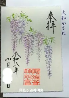 専用 阿佐ヶ谷神明宮 新作大和がさね 「あじさい」四種類セット 二十四節気 大和がさね『紋と千木』 頒布お知らせ – 阿佐ヶ谷神明宮