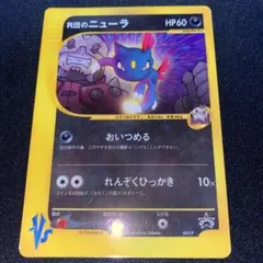 2026年最新】ポケモンカード r団のニューラの人気アイテム - メルカリ