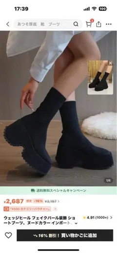 厚底ソックスブーツ ブラック