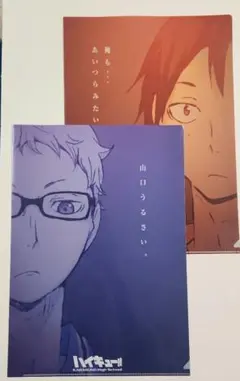 ハイキュー!! スピリッツファイルコレクション 月島 山口