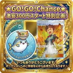 A*ん様 GO！GO！Chance☆タケシのガッツSR タッグボルト 300円スのサムネイル