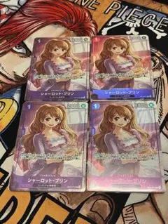 ワンピースカード　シャーロットプリン プロモーションパックex　パラレル　4枚