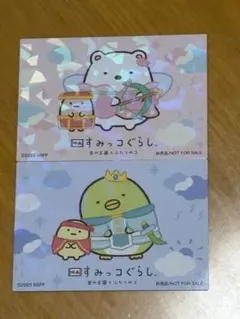 すみっコぐらし ノベルティホログラムカード しろくま他２枚セット