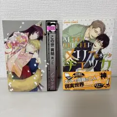 ※9/27まで※この世異聞 其ノ7+メリーチェッカ