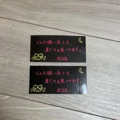 m!lk 山中柔太朗　ステッカー 2枚セット　ribbon