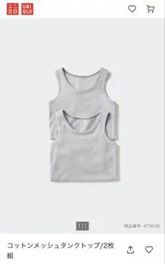 UNIQLO 肌着　タンクトップ エアリズム