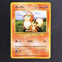 ポケットモンスター トップサン 058ガーディ 裏青 8313 ポケットモンスター トップサン 058ガーディ 裏青 8313 - メルカリ
