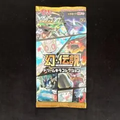 2025年最新】幻・伝説ドリームキラコレクション 未開封の人気アイテム