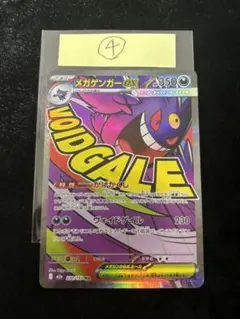 エラーカード ホログラムズレ メガドリームex メガゲンガーex MA ④