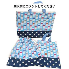 【完成品】大きめレッスンバッグ　上履き袋　体操着袋　入園入学　3点セット