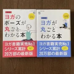 ヨガ 本