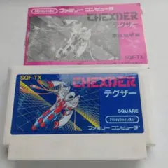 テグザー ファミコンソフト 本体