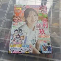 週刊少年マガジン　2025/9/24
