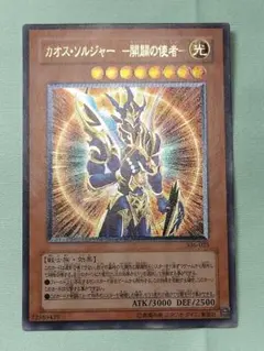 遊戯王　カオス・ソルジャー 開闢の使者 アルティメットレア レリーフ PSA8 Amazon.co.jp: 遊戯王カード カオス・ソルジャー －開闢の使者