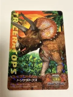 恐竜キング　トリケラトプス　キラ仕様　カード