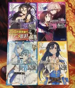 ありふれた職業で世界最強 5巻〜8巻 セット