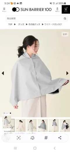 ワイドナガシカクサンバリア100mokuグレーストールマント紫外線UV ナガシカク｜完全遮光グッズ｜サンバリア100 | 完全遮光日傘
