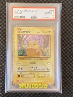 ポケモンカード classic ピカチュウ PSA10 鑑定番号下2桁が【25】 ポケモンカード classic ピカチュウ PSA10 鑑定番号下2桁が【25