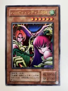 遊戯王 2期 ハーピィ・レディ三姉妹 ウルトラレア