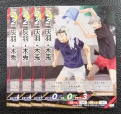 【4枚セット】ハイキュー!! バボカ!! BREAK　プロモ　灰羽・木兎のサムネイル
