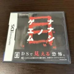 ナナシ ノ ゲエム 目