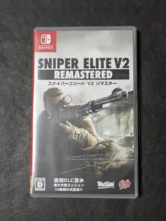 スナイパーエリートV2 リマスター SNIPER ELITE V2 REMAST
