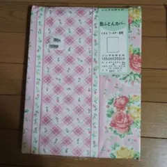 花柄　ピンク　シングル レトロ　敷き布団カバー
