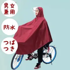 1578 レインポンチョ レインコート 自転車 バイク 通勤 通学 赤　雨