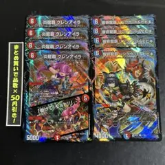 炎龍覇グレンアイラ　響命龍覇リンクウッド&ヒビキ　各4枚　①