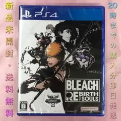 【送料無料】新品 PS4 BLEACH REBIRTH OF SOULS