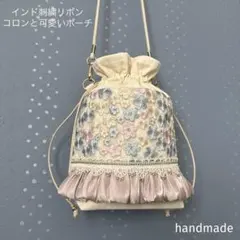 つめきち様専用ページ インド刺繍リボン バッグ ポシェット ポーチ