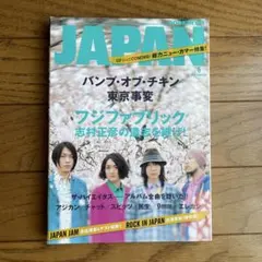 ROCKIN' ON JAPAN 2010年6月号 Vol.367