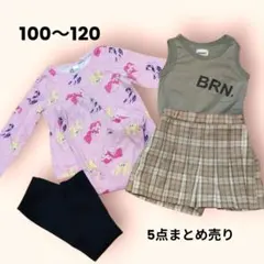 子供服 100～120 5点まとめ売り