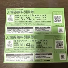 福岡ソフトバンク vs 北海道日本ハム 入場券引換券 5月23日 2枚