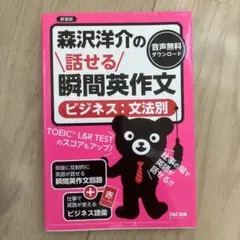 森沢洋介の話せる瞬間英作文