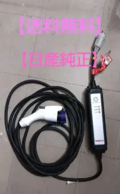 2025年最新】リーフ充電ケーブルの人気アイテム - メルカリ