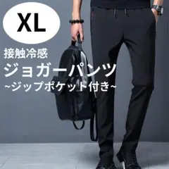 XL ＊ ジョガーパンツ ポケット ブラック 接触冷感 体型カバー スポーツ0