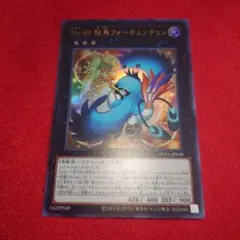 遊戯王　No.49　秘鳥フォーチュンチュン　ウルトラレア　1枚　NCF1のサムネイル