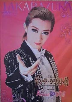 期間限定値下げ※宝塚花組 「CONGA!!」 出演者全員直筆サイン入