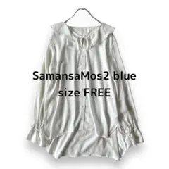 【SamansaMos2 blue】フリルブラウス ホワイト フリーサイズ