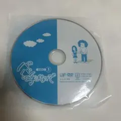 パパと呼ばないで　dvd ディスクのみ