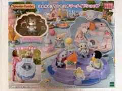 シルバニア　ゆめみるプリンセスのマーメイドショップ