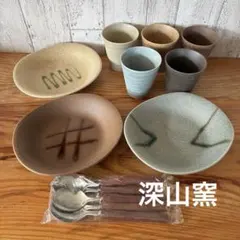 深山窯 手描の器 ピラフ&ゴブレット 湯呑み お皿 スプーン セット