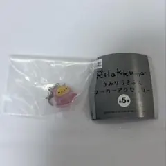 리락쿠마 うみリラきぶん マーカーアクセサリー キイロイトリ メンダコ